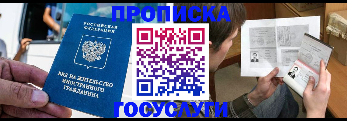 временная регистрация недорого в Мурманске