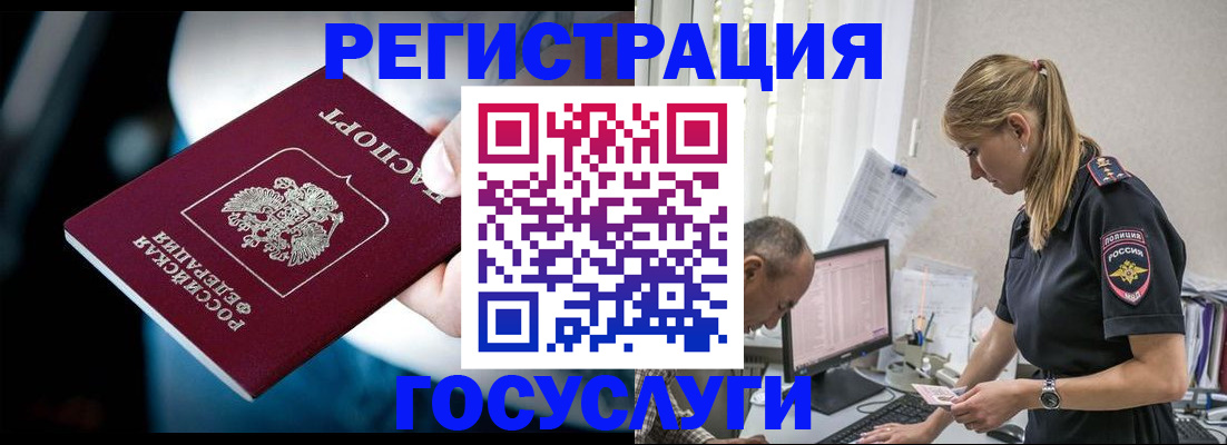 временная регистрация в квартире в Мурманске