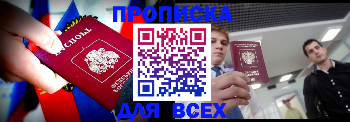 временная регистрация для всех в Мурманске