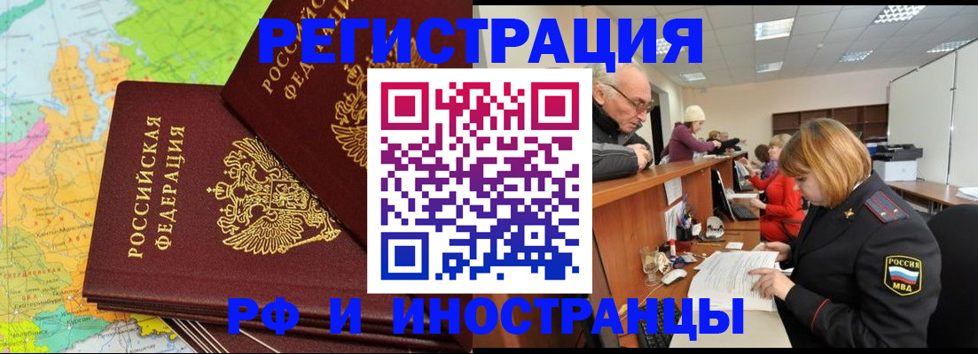 прописка от собственника в Мурманске