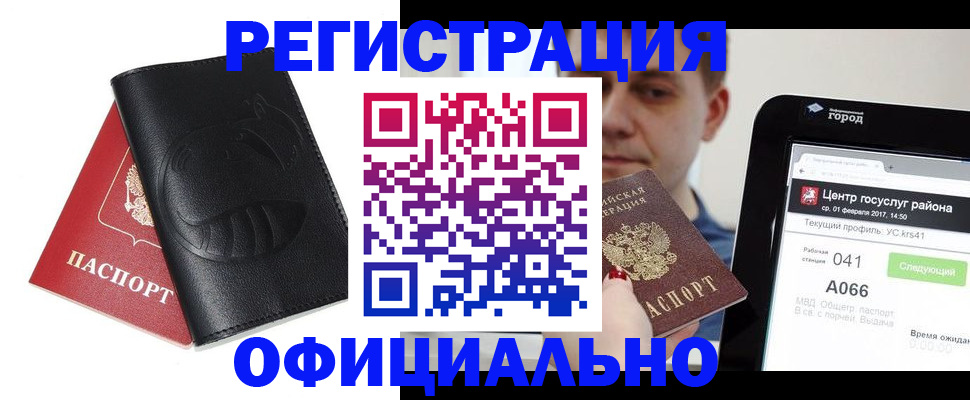 прописка гарантия в Мурманске