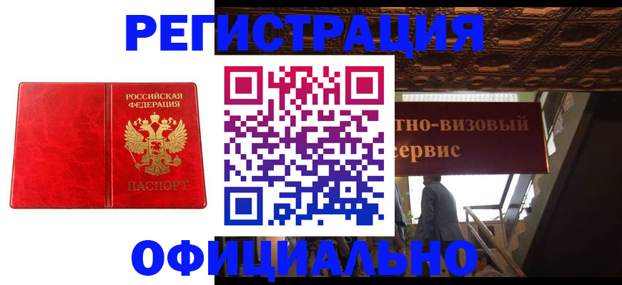 временная регистрация адрес в Мурманске