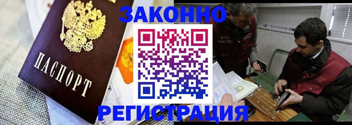 временная регистрация недорого в Мурманске