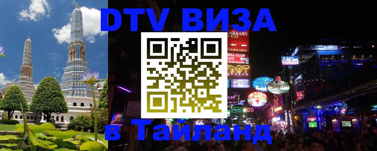 Цены на DTV визу в Таиланд — пакеты услуг, достаточно даже паспорта - 06.12.2025 